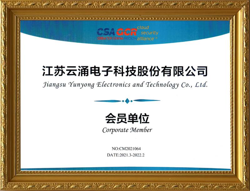 【喜報(bào)】云涌科技加入云安全聯(lián)盟，攜手助力零信任技術(shù)的應(yīng)用與推廣